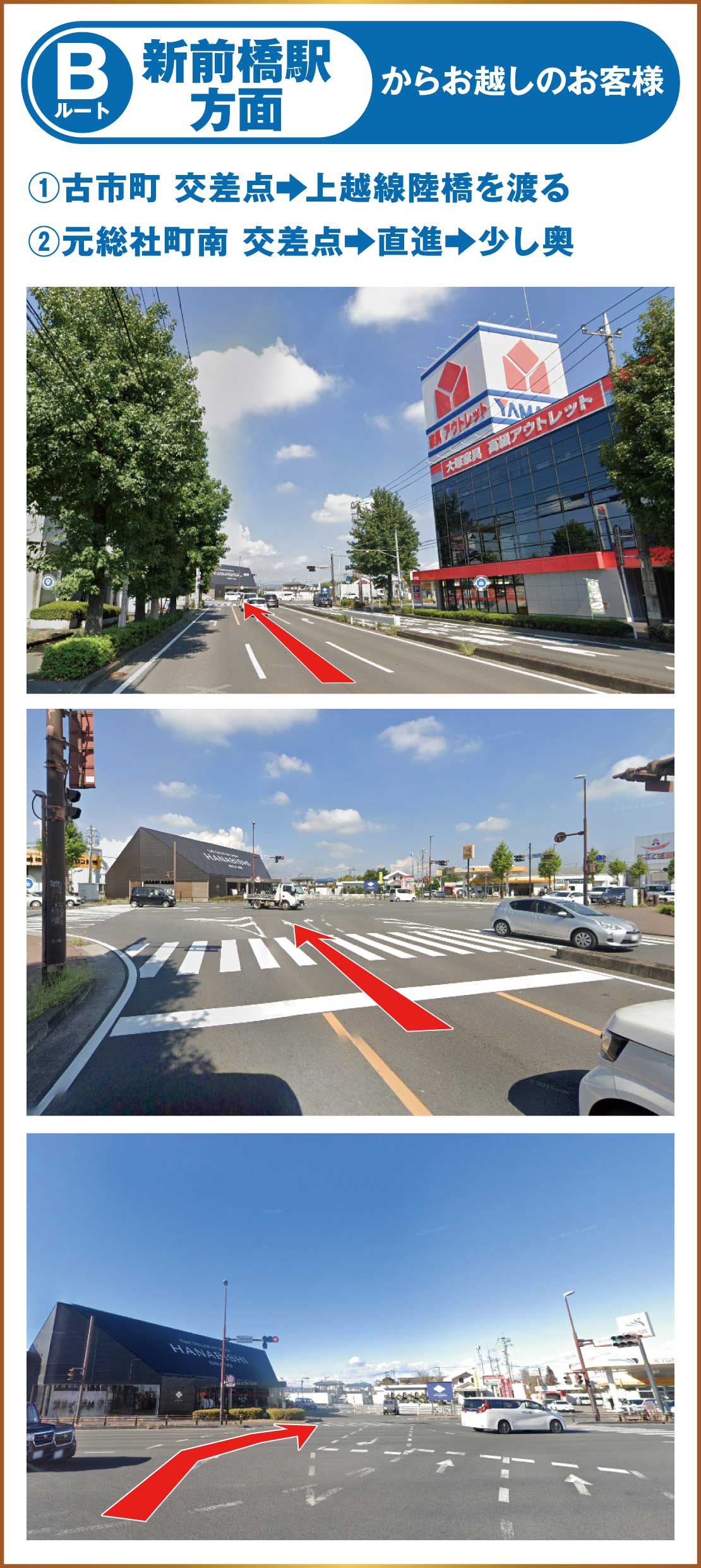 新前橋駅方面からお越しのお客様