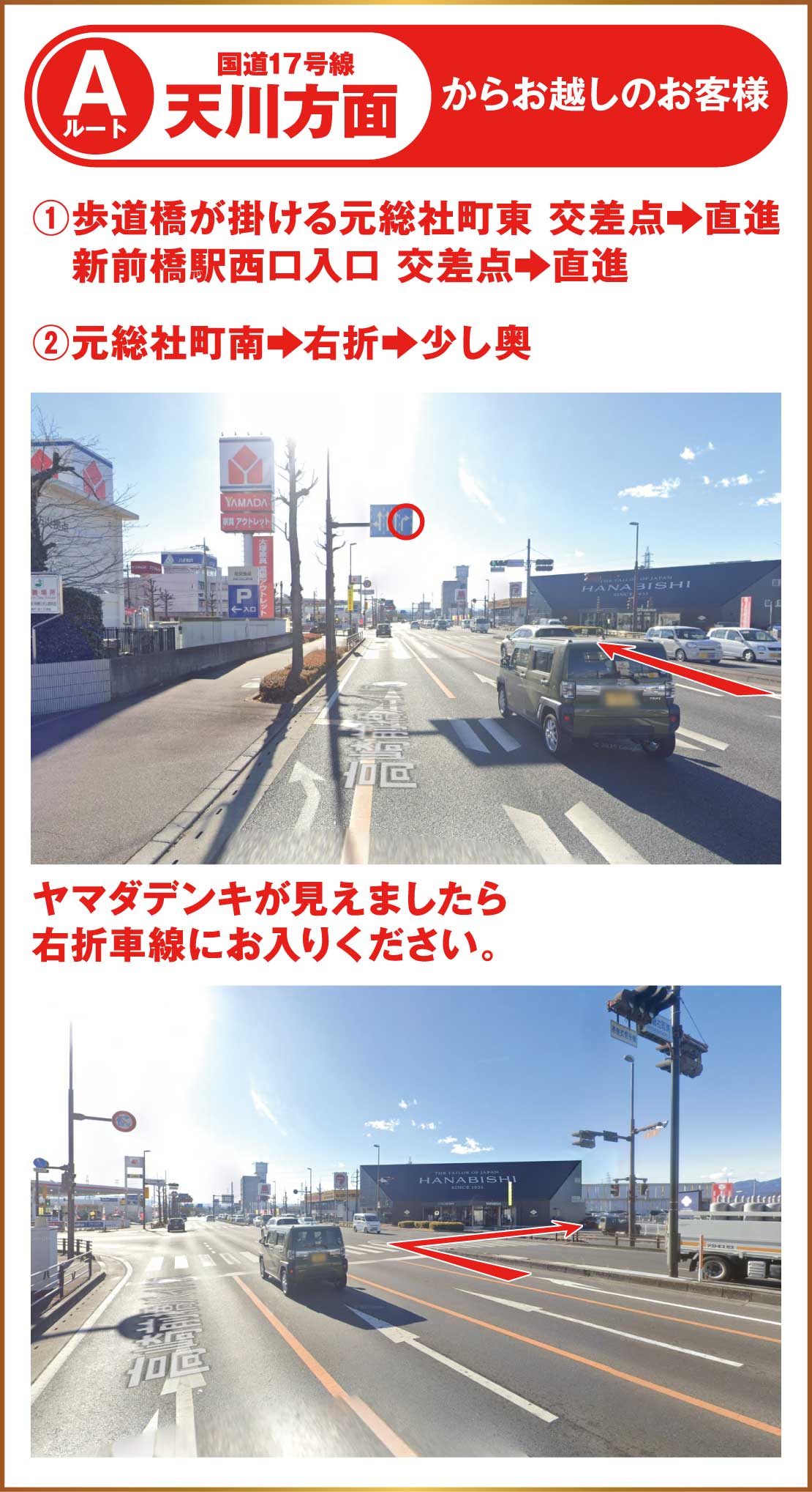 国道１７号線 天川方面からお越しのお客様