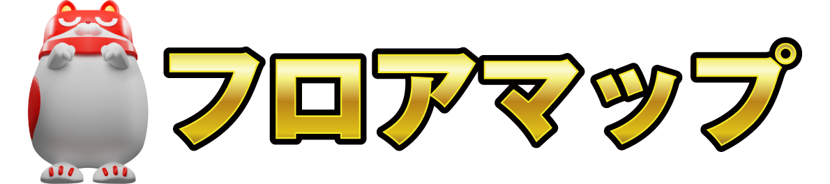 フロアマップ